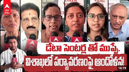 ABP Desam News: People's Convention on AI Data Centers